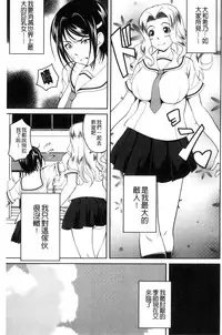 [Asamitsu Fumi] Love Chu-doku [Chinese]