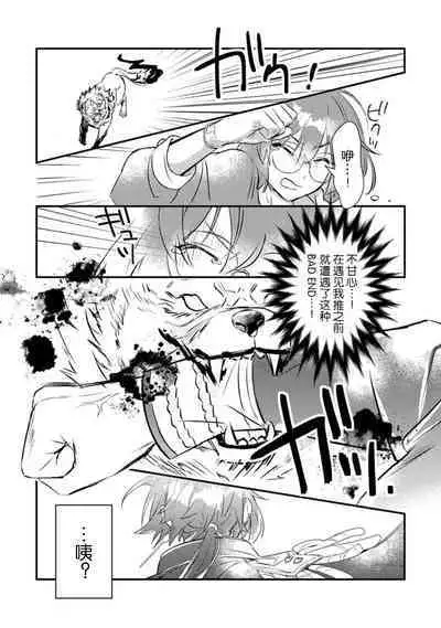 [Mui ko] tensei-saki wa R18 otome gēmudesuga, shoya no aite ga oshi janai nante kiitemasen! - Akuyaku gunshi to aiyoku fūfu (kari) seikatsu - 1 [Chinese] [莉赛特汉化组]