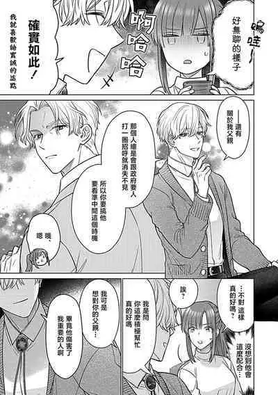 Daikiraina Aitsu wa Doesu de αna Onzoushi Hatsujou Dekiai Sex Marriage | 最讨厌的那家伙是抖S α大少爷 溺爱发情sex marriage 3-5