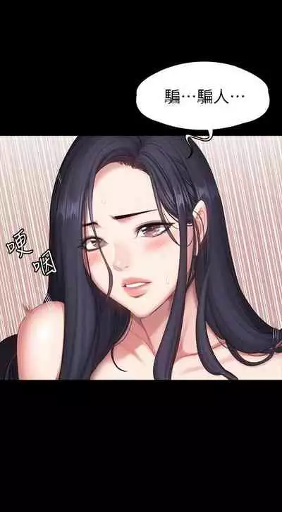 [G.HO & 高孫志] 健身教練 1-84 官方中文（連載中）