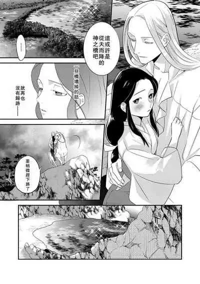 [Foxies] Oeyama suimutan utsukushiki oni no toraware hime | 大江山醉夢逸話 美麗的鬼與被囚禁的公主 Ch. 1-5 [Chinese] [莉赛特汉化组]