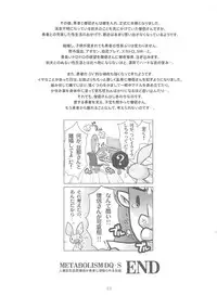 (C79) [8graphica (Yoshitama Ichirou, Nanakichi.)] METABOLIZM DQ-S Kyonyuu Kyoshiri no Hitozuma Souryo ga Yuusha ni Netorareru Ohanashi. (Dragon Quest III)