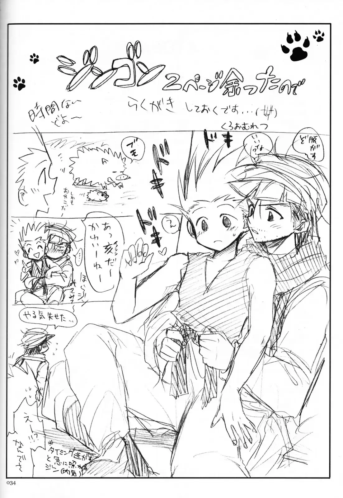 Next Door – Hunter × Hunter dj