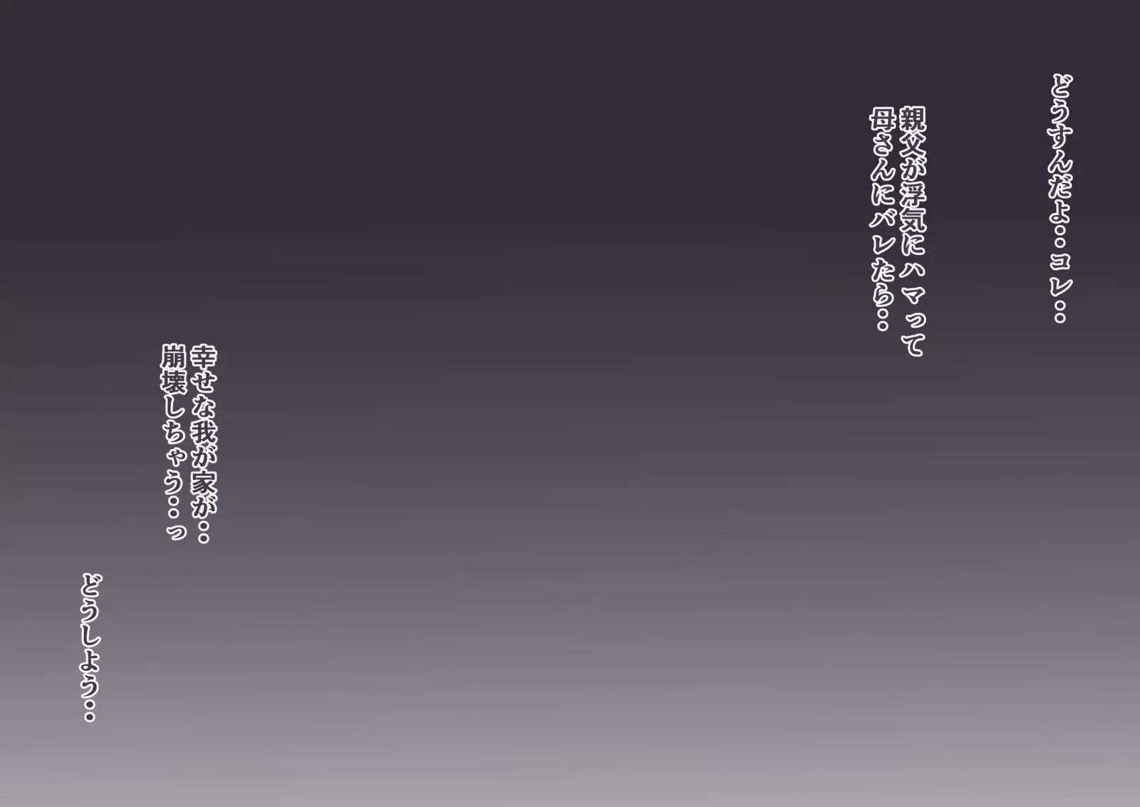 Imouto no Tomodachi ga Uchi no Oyaji to Yatteta node Kirawareteru kedo Netottemita.