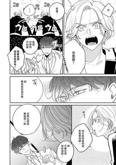 Furetaku Nattara, Kaette Oide | 回到我这里来吧 倘若你想要触碰的话 Ch. 1-3