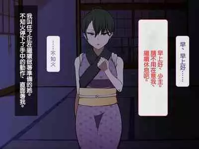 Iinazuke ga Iru no ni Juusha ni Rouraku Sarete Shimau Ohanashi | 明明已經有婚約了卻被下屬籠絡的故事