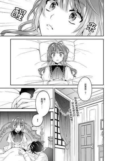 Akuyaku reijō wa tsuihō endo no hazunanoni, kemonohito ōji ni shūchaku sa rete imasu! ? | 反派千金本应走向放逐结局,却被兽人皇子所执着 1-2