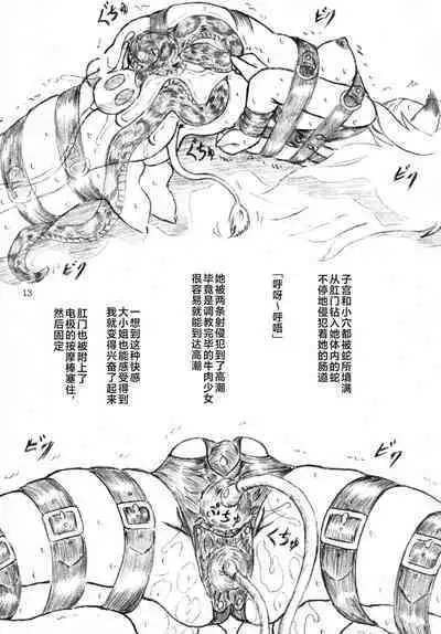 Gyuuniku Shoujo to Esagakari to Ojou-sama | 牛肉少女和飼育員和大小姐