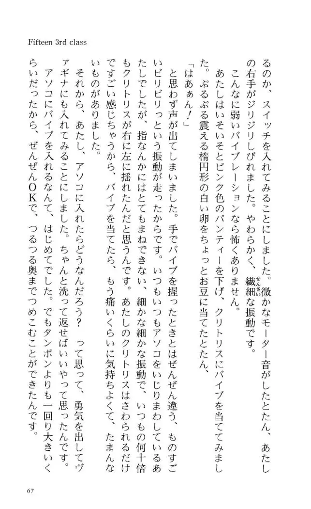 Fifteen-フィフティーン- 3rd class