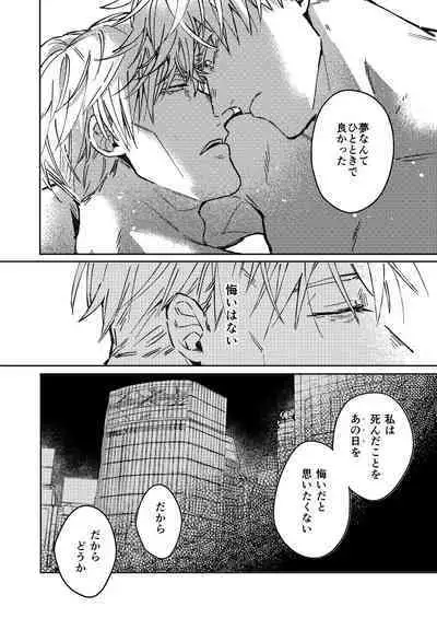 Mugen no Saki ni Itaru made