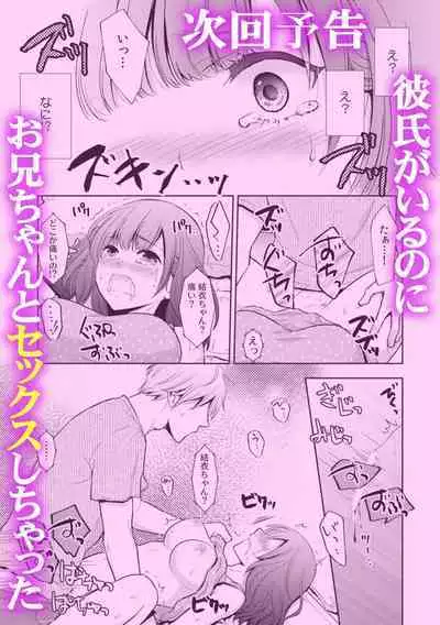 "Sex no Benkyou Shiyokka?" Kareshi ga Iru no ni Itoko kara Shojo wo Ubaware Zecchou Shidou 01-15