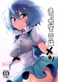 (Reitaisai 14) [Arutana (Chipa)] Ecchi na Koto wa Me (Touhou Project) [Chinese] [Kanade汉化组]