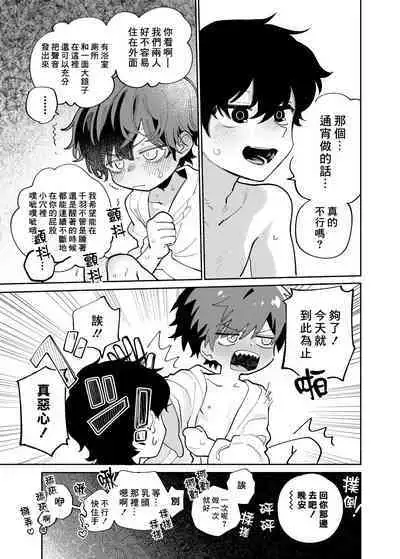 Ichiban Kawaii Mitsuryou Chuu | 最可愛的偷獵者