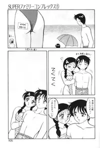 [Ogami Wolf] Super Family Complex 1