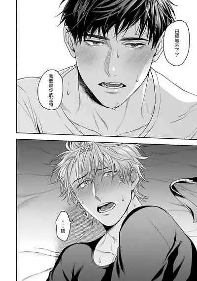 [Sakishita Senmu] Haga-kun wa Kamaretai | 羽贺君想要被咬 Ch. 1-5 [Chinese] [拾荒者汉化组] [Digital]