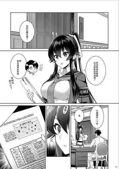 (C100) [Rosapersica (Ichinomiya)] Yoru Yahagi -14- Saiai no Saishinei, Kai Ni ni Naru (Kantai Collection -KanColle-) [Chinese]