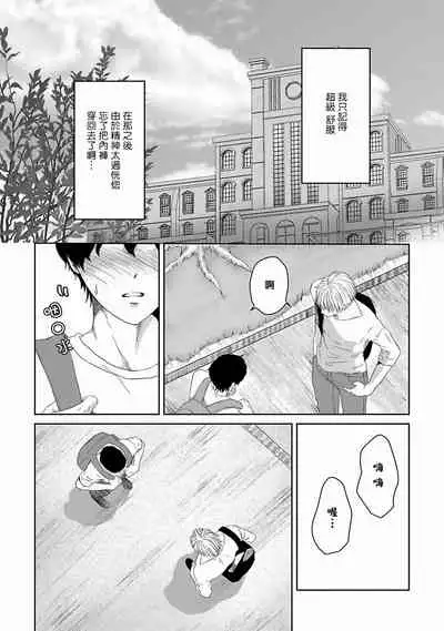 [Omoimi] Itoshi no XL Size | 心爱的巨无霸 Ch. 1-2 [Chinese] [拾荒者汉化组] [Digital]