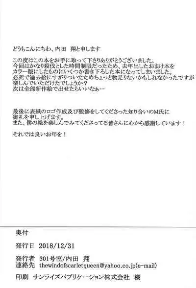 (C95) [301 Goushitsu (Uchida Shou)] FGO Dosukebe Reisou Hon (Fate/Grand Order) [Chinese] [黎欧×新桥月白日语社]