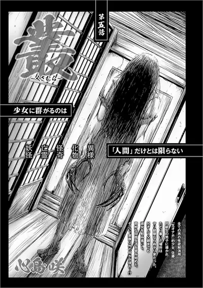 [Shinjima Saki] Kusamura [Digital]