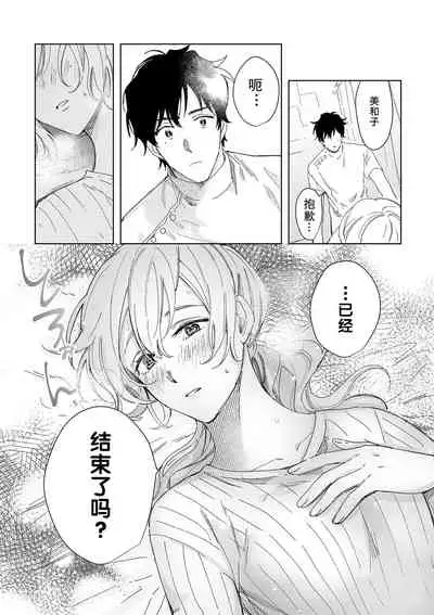 [Ryo] Osananajimi ja tarinai ~ seitai-shi no shigi wa yasashiku zuru i ~ | 无法满足于青梅竹马的关系~推拿师他的指技又厉害又狡猾~ Ch. 1-7 end [Chinese] [莉赛特汉化组]