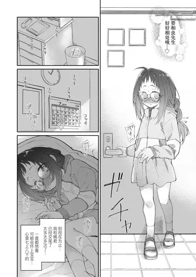 [KashiNoKi (Midori No Rupe)] Skirt to Kiseichuu 2 | 短裙与寄生虫2 [Chinese] [暴碧汉化组] [Digital]