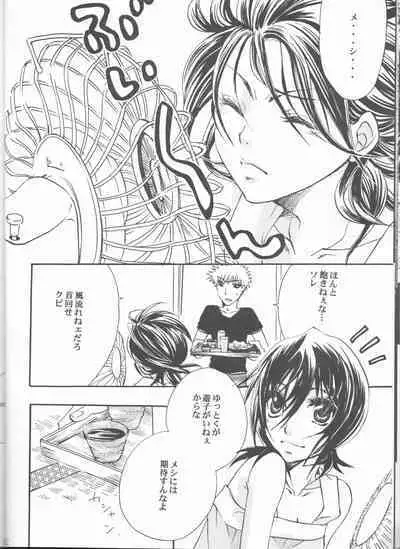 Kimi o suki ni natte hajimete no natsu ga kuru.