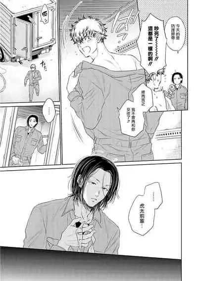 [Kasuga Kinui] Te Mo Ashi mo Denai! | 束手无策! Ch. 1-5 [Chinese] [Digital]