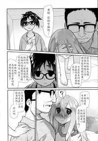 [Midori no Rupe] Ibitsu no Sonogo Ch. 2 (COMIC Tenma 2015-12) [Chinese] [LJY个人汉化]