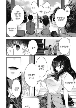 Seika no Shoyaken | 한여름의 초야권