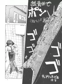 (C42) [STUDIO MERQUIS (Captain Kiesel, Von.Thoma, Tacchin)] POTATO MASHER Vol. 2 (The Irresponsible Captain Tylor, Ghost Sweeper Mikami, Fatal Fury)