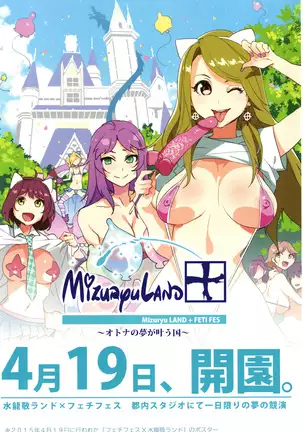 Youkoso Mizuryu Kei Land Incomplete