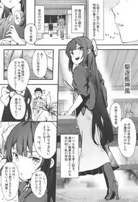 Kamikaze Shinkon Kakko Kari