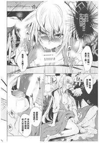 (C93) [Toko-ya (HEIZO, Kitoen)] Saint Foire Festival 11 Aline [Chinese] [朔夜汉化]