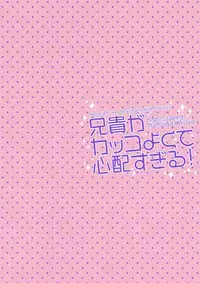 (HaruCC21) [Kyuukyuubako (Band Aid, Makiron)] Aniki ga Kakkoyokute Shinpaisugiru! (High☆Speed! -Free! Starting Days-)