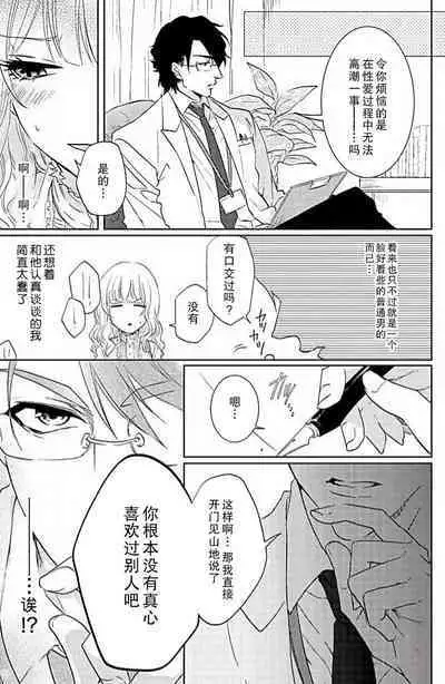 [Aiba Kyōko] kaihatsu ❤ ekusutashī | 开发❤欲仙欲死 (koi wa ninkyō) [Chinese] [莉赛特汉化组]