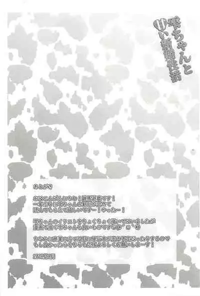 (C94) [Uma no Hone (Toba Yuga)] Shizuku-chan to Amai Shinkon Seikatsu (THE IDOLM@STER CINDERELLA GIRLS) [Chinese] [一只麻利的鸽子汉化]