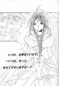 (C54) [RPG COMPANY (Toumi Haruka)] Wedding Bell (Ah! Megami-sama | Ah! My Goddess)