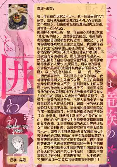 [Narada Yamato] Tensei Majo wa Ryuuzoku no Mamono-sama ni Kakowaremasu | 转生魔女被魔龙金屋藏娇了 1-8 [Chinese] [莉赛特汉化组]