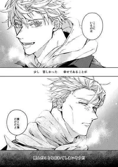 Mugen no Saki ni Itaru made