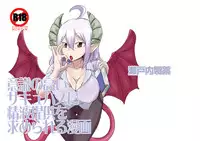 [Setouchi Pharm (Setouchi)] Ishiki no Takai Succubus ni Seieki Teikyou o Motomerareru Manga (Monster Girl Quest!) [Chinese] [没有汉化] [Digital]