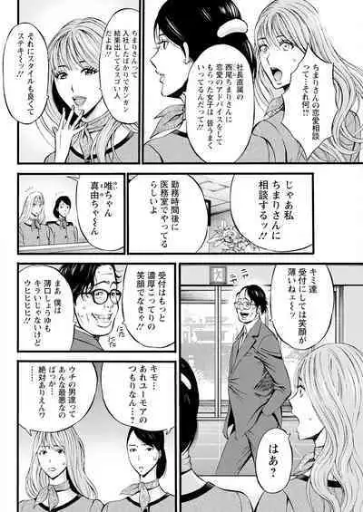 Compliance Yuruyuru Chimarisan 1-9