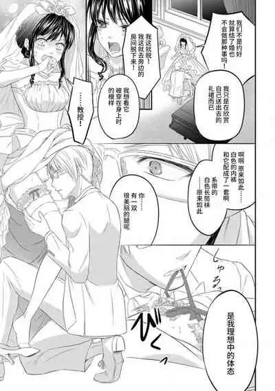 [uni Ibuki Seri] watashi no aigan'ningyō (dōru) ni nari nasai ~ interi hentai kyōju to ika sa re keiyaku kekkon ~ | 成为我的玩偶吧~与知识分子变态教授契约结婚~1-2 [Chinese] [莉赛特汉化组]