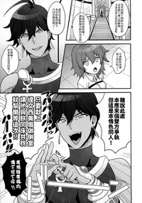 (C92) [Sayonara Hornet (Yoshiragi)] OTKNK? (Fate/Grand Order) [Chinese] [我是肛♂蛋!不是 融⚥合!]