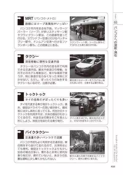 いかなくても解る図説風俗マニュアル・海外編 はじめての男子旅行