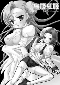 [VENOM (Alto Seneka, Rusty Soul)] Kouhime Benihime (Code Geass: Lelouch of the Rebellion) [Digital]