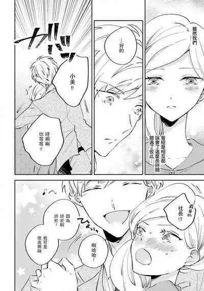 [Amekura niko] ōkami shachō no uso to koi | 大野狼社长的谎言和爱 (ōkami shachō no (senzoku) sewa-gakari 24-jikan, kajō ni aisa retemasu ~) [Chinese] [莉赛特汉化组]