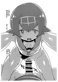 (C92) [Potato Salad (Kurisu)] Suiren ni Renjitsu Amaeren. (Pokémon Sun and Moon) [Chinese] [final個人漢化]