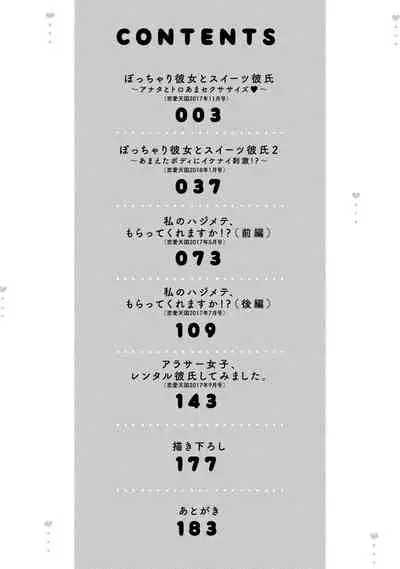 Pocchari Kanojo to Sweets Kareshi Anata to Toroama Sexercise