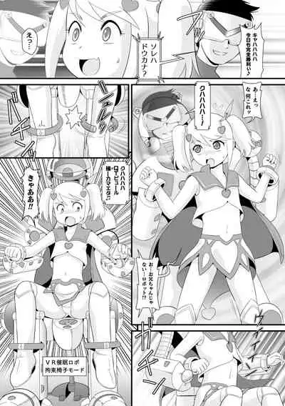 Nijigen komikku magajin mesugaki henshin hiroin kikaikan seisai hijō no wakara se mashin de renzoku roriakume