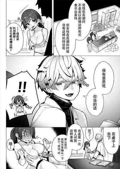 [Shimo hara/ Issu Doroi ] Tōkyō burakkubokkusu - doesu kyōju no nanjiken repōto | 东京黑匣子 - 抖s教授的难案报告 1-2 [Chinese] [莉赛特汉化组]